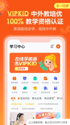 VIPKID英语图1