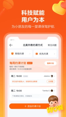 VIPKID英语图5