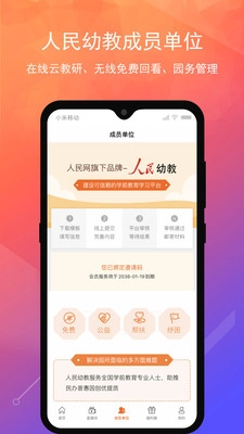 人民幼教图3