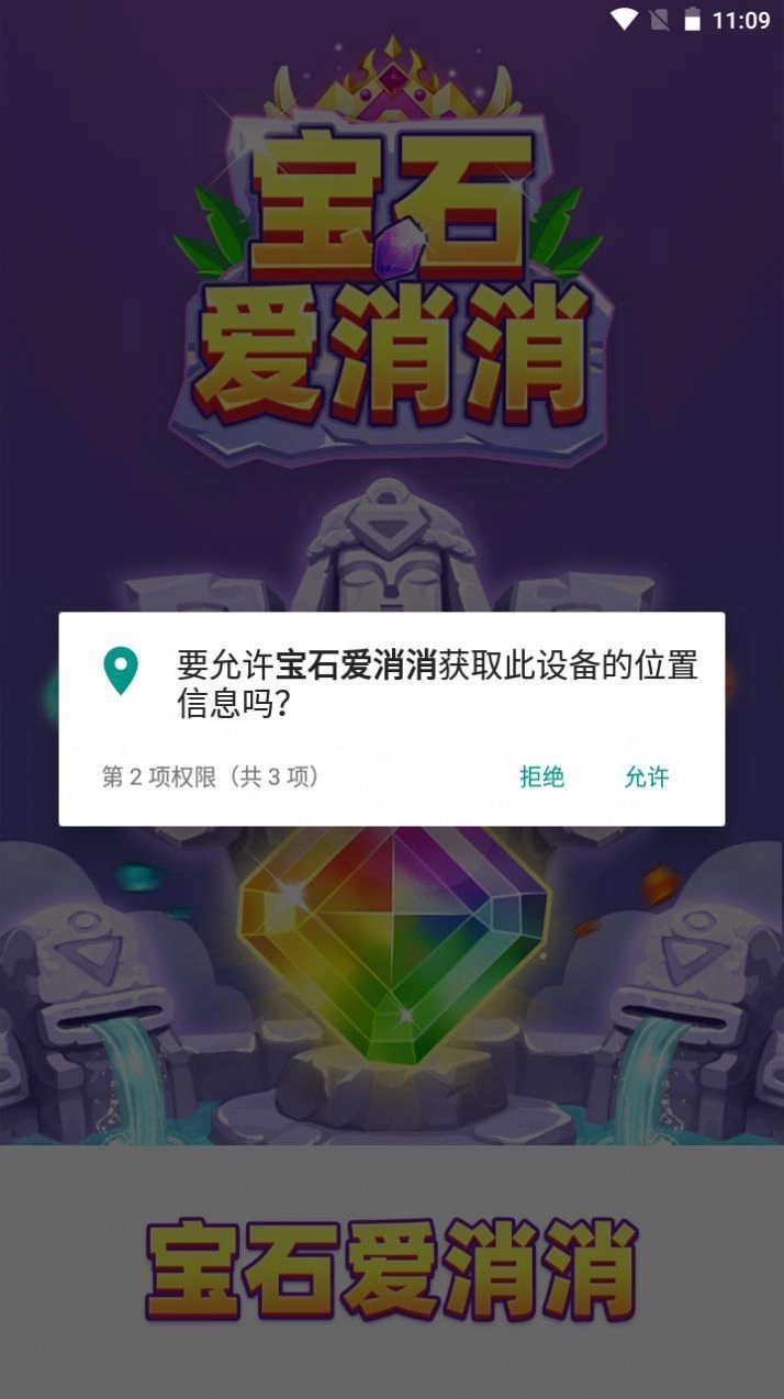 宝石爱消消图1