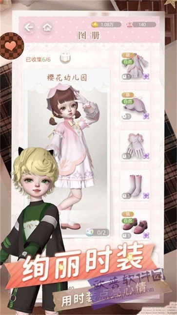 闪耀装扮模拟图3