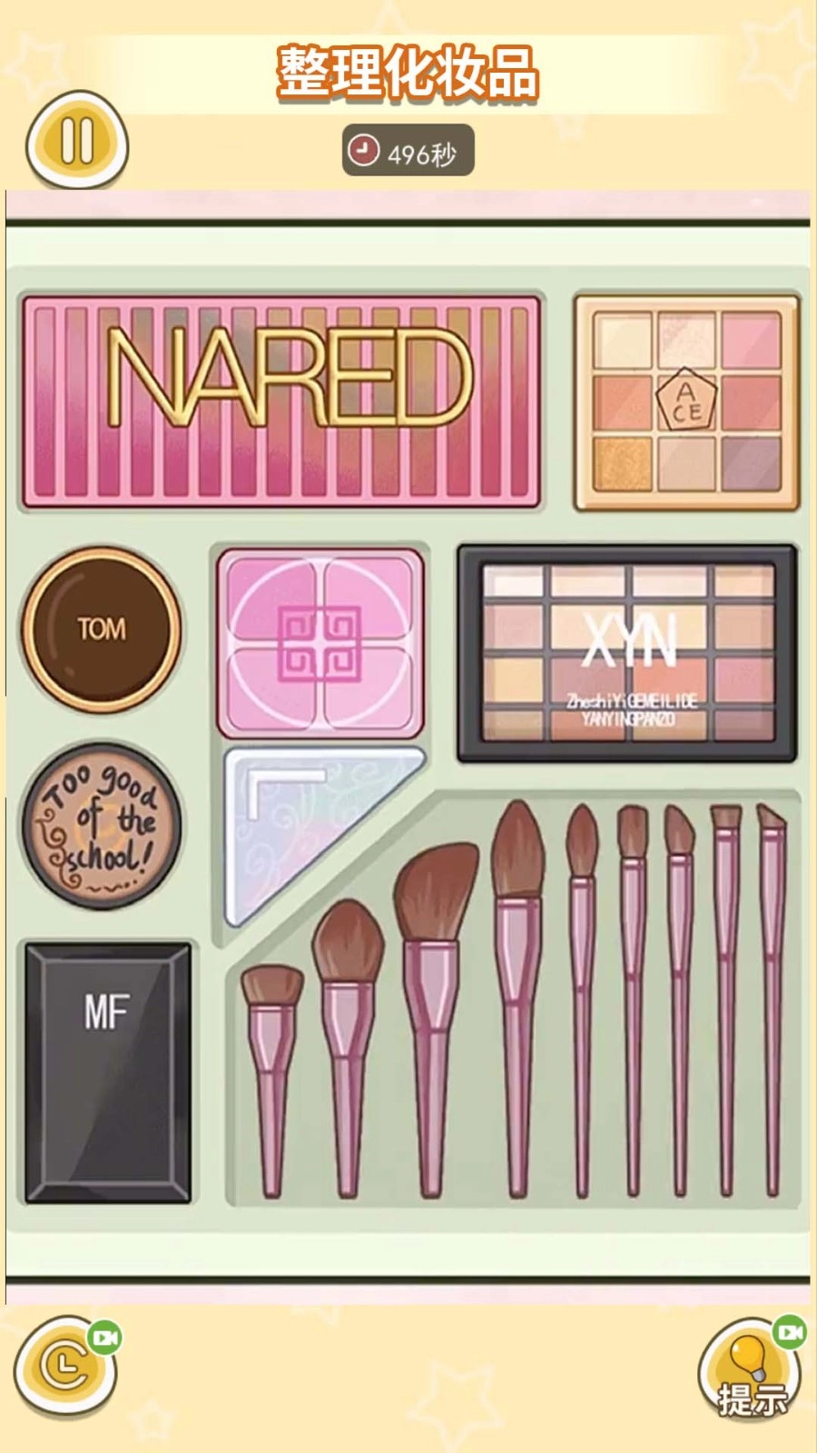 精致女孩收纳(2)