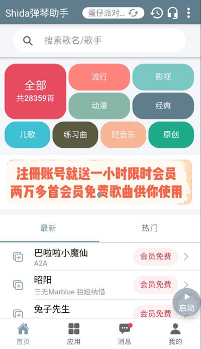 Shida弹琴助手免费版图2