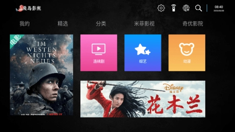 飞鸟影视电视盒子最新正版图3