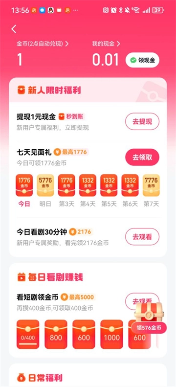 喜番免费短剧app