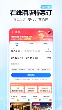 高德地图顺风车手机版-图3