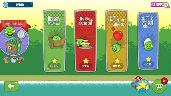 捣蛋猪新创版免费下载