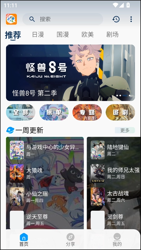 2k动漫正版app下载