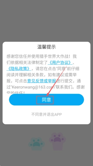猎手世界大作战官方版下载