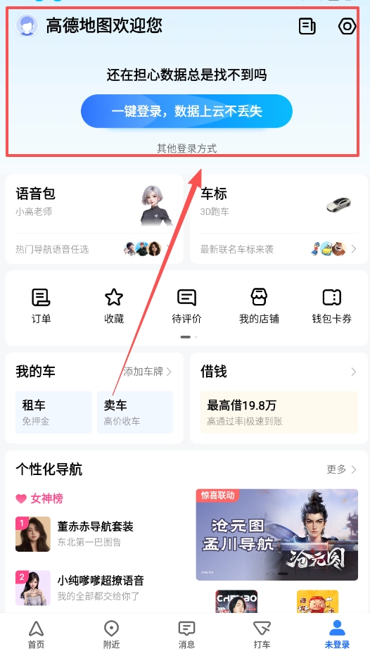 高德地图版软件下载