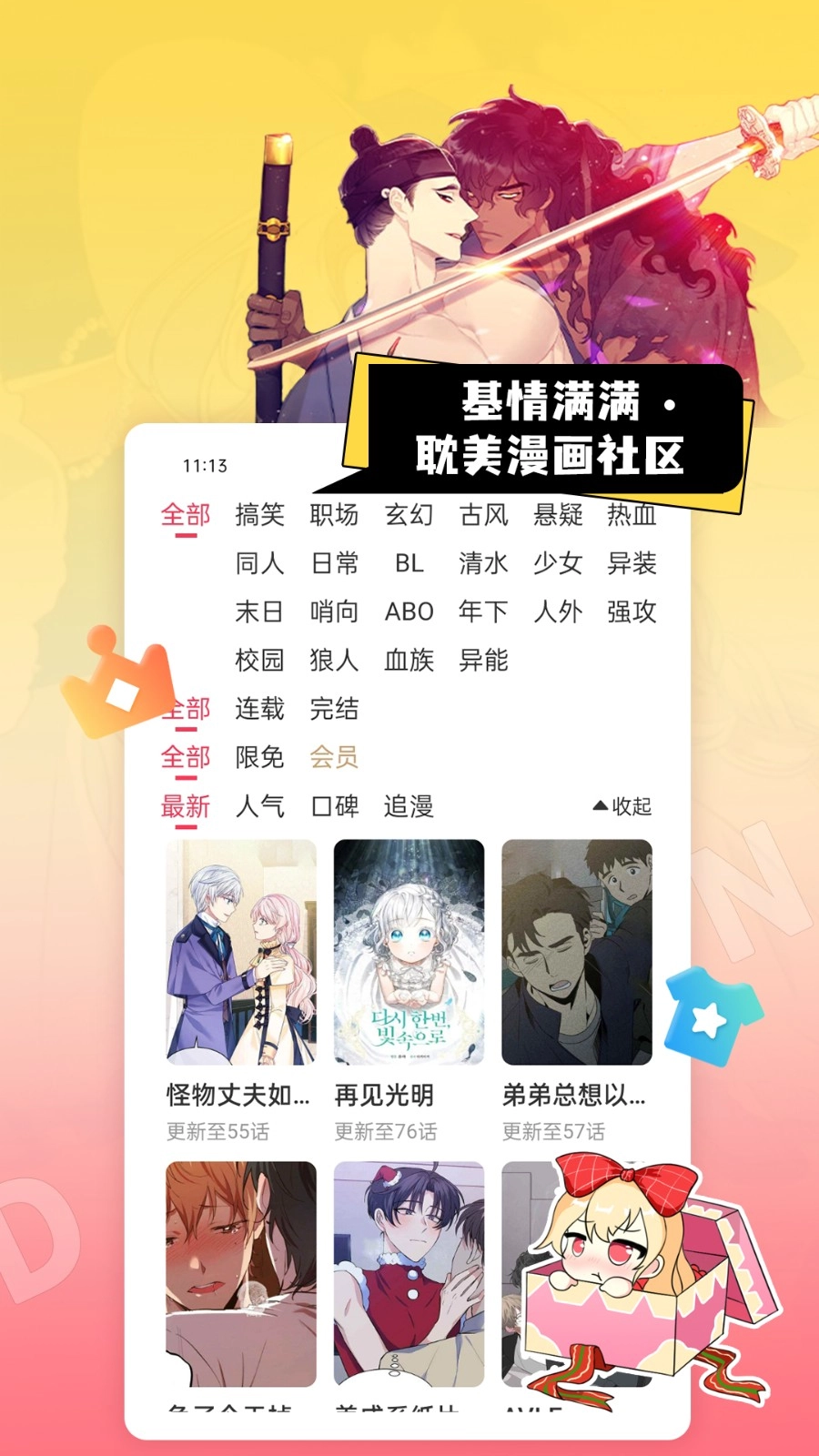 原耽漫画免费正版