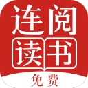 连阅免费阅读小说