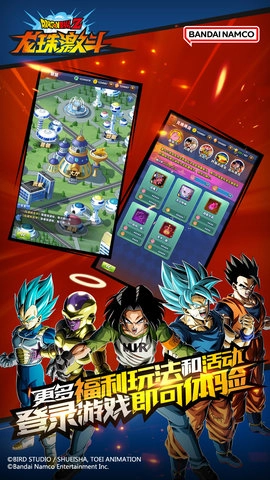 龙珠激斗