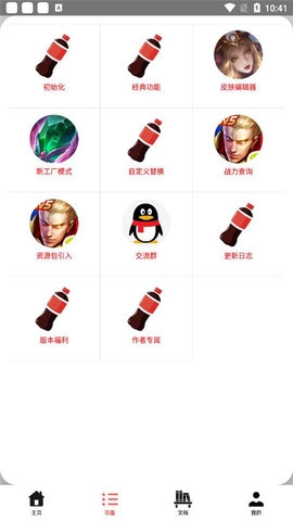 可乐助手官方最新版图1