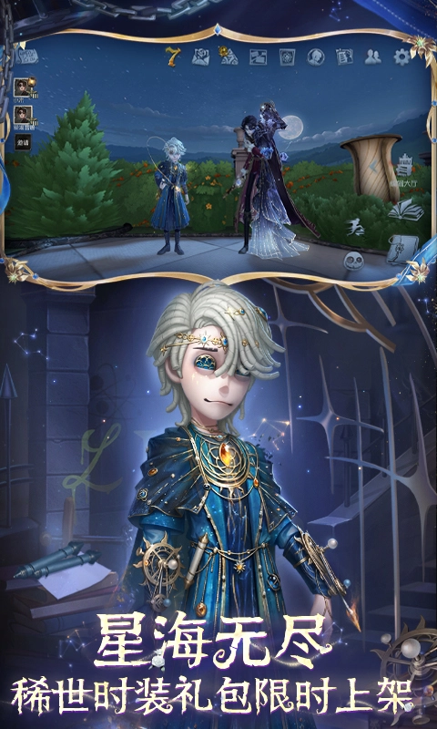 第五人格手机最新版(3)