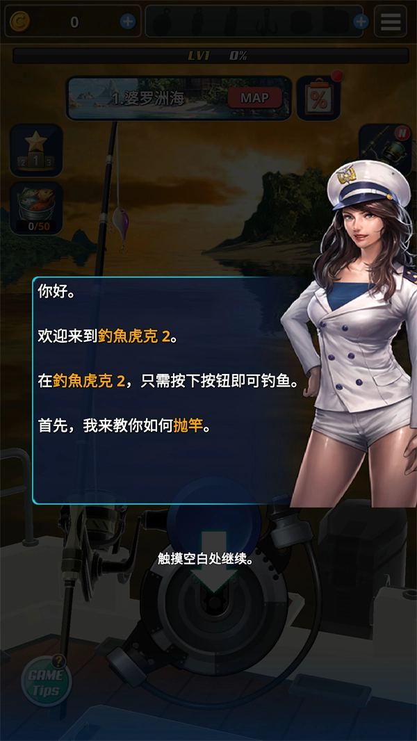 钓鱼胡克2内购版图1