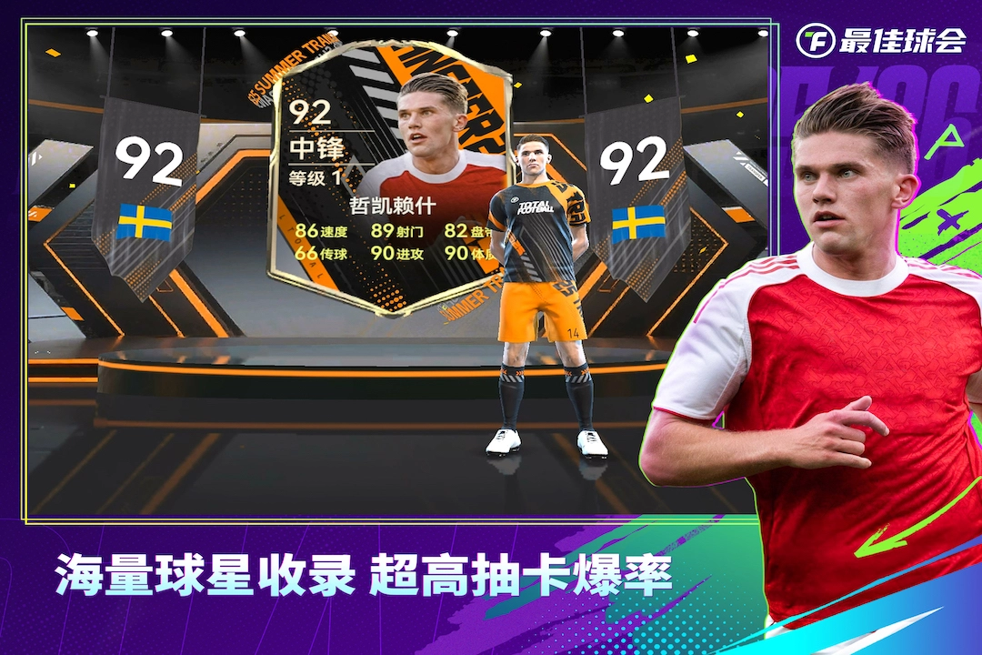 最佳球会手机版图2