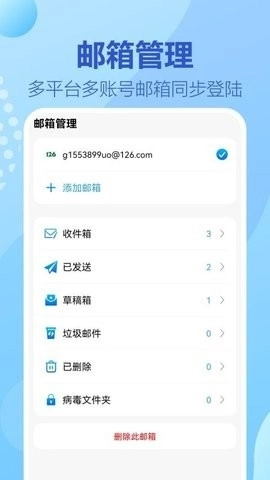 138电子邮箱图3
