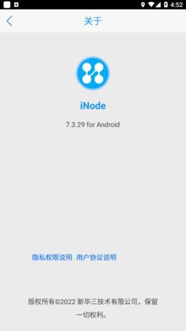 inode智能客户端