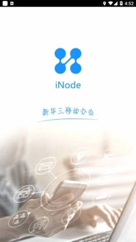 inode智能客户端