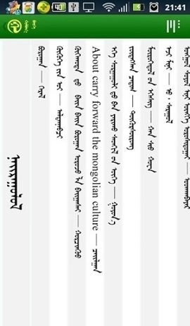 好乐宝蒙文博客截图3