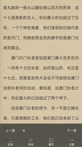 天天小說閱讀器截圖2