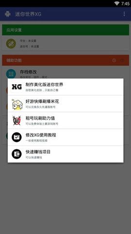 迷你世界xg安卓免费版图4