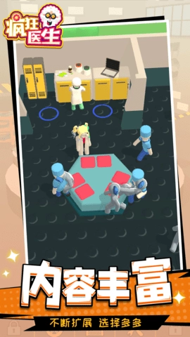 疯狂医生(3)