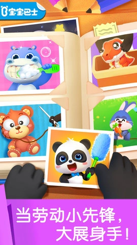 宝宝劳动小能手1