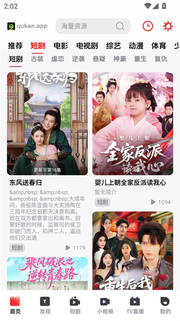 趣看视频TV-图1