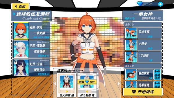 我的健身教练2全角色解锁手机版下载