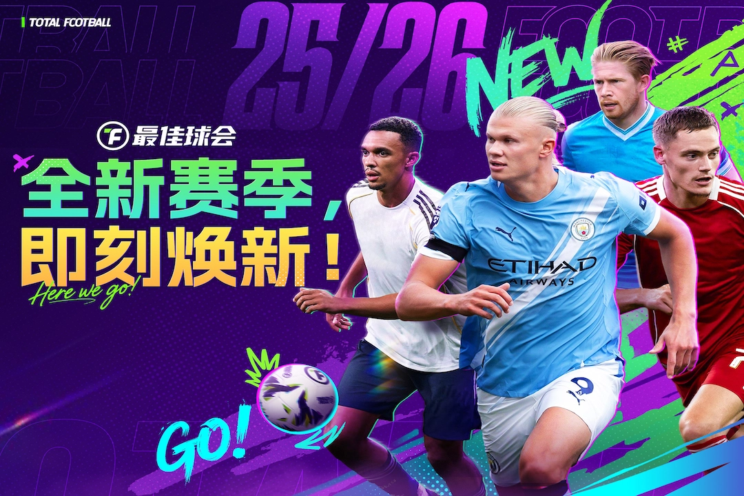 最佳球会手机版图3