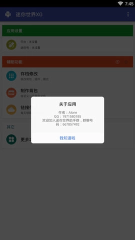 迷你世界xg安卓免费版图2
