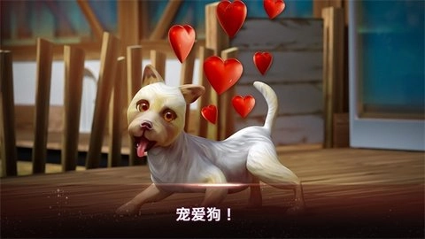 我的寄宿狗屋手机正版