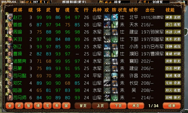 三国志霸王的梦想图2