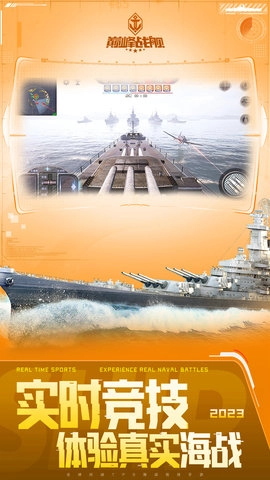 巅峰战舰手游版图2