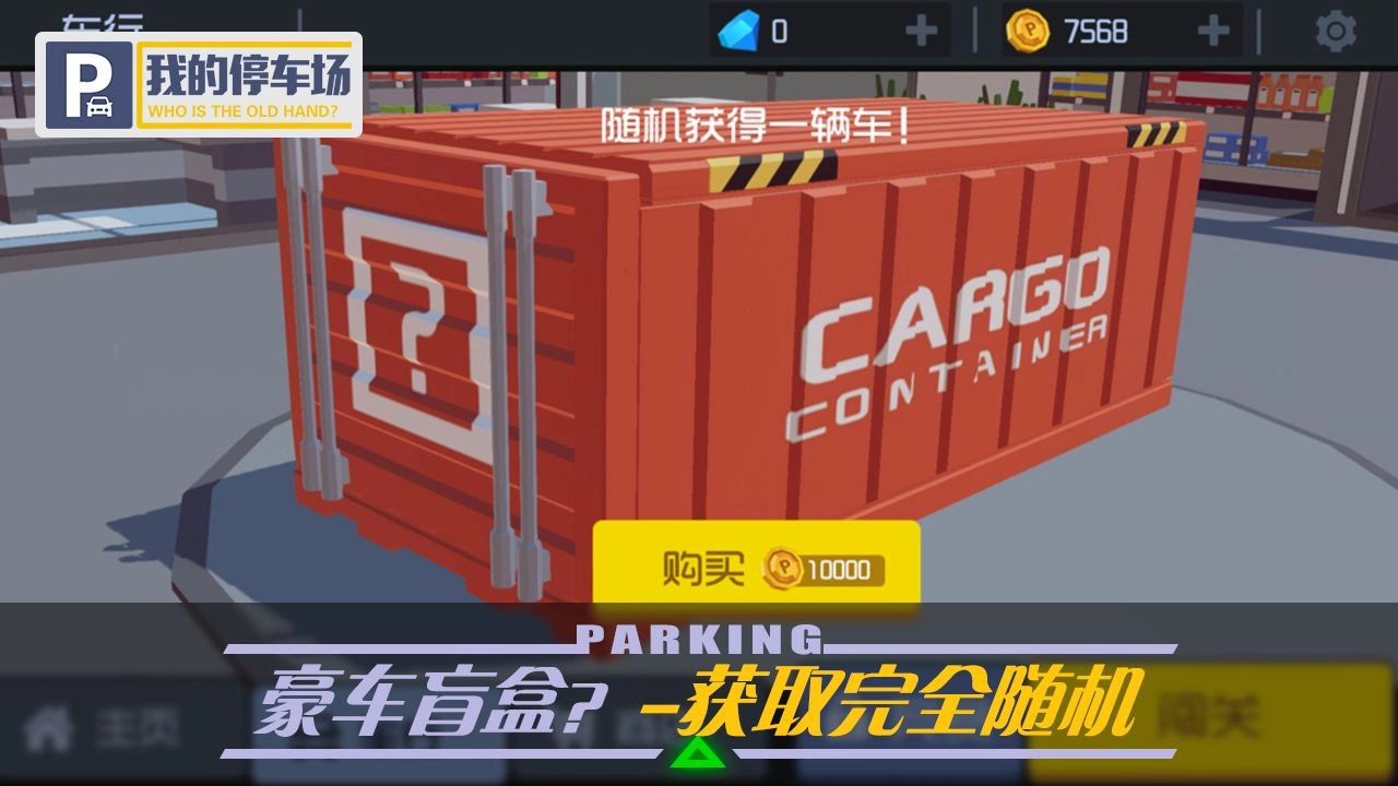 我的停车场(1)