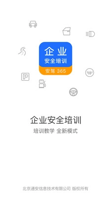 企业安全培训图4