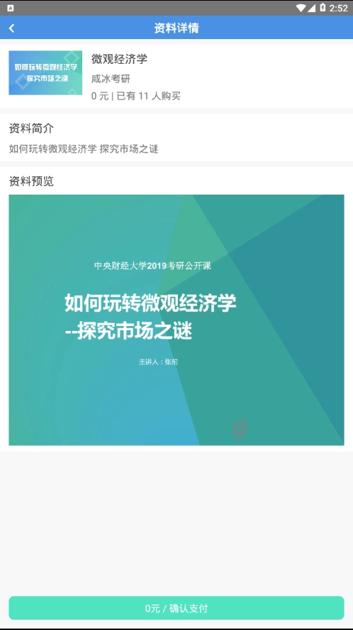 破冰考研幫截圖1