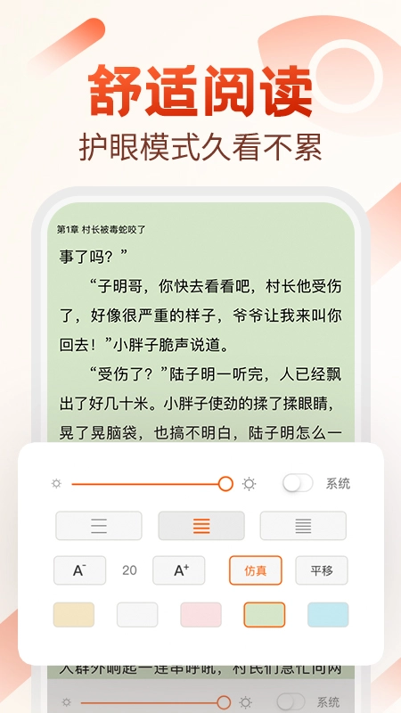 必看小说无广告精简版图4