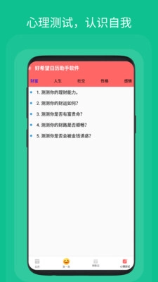 好希望日历助手图4