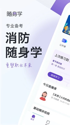 消防工程师随身学图1