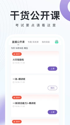 消防工程师随身学图5