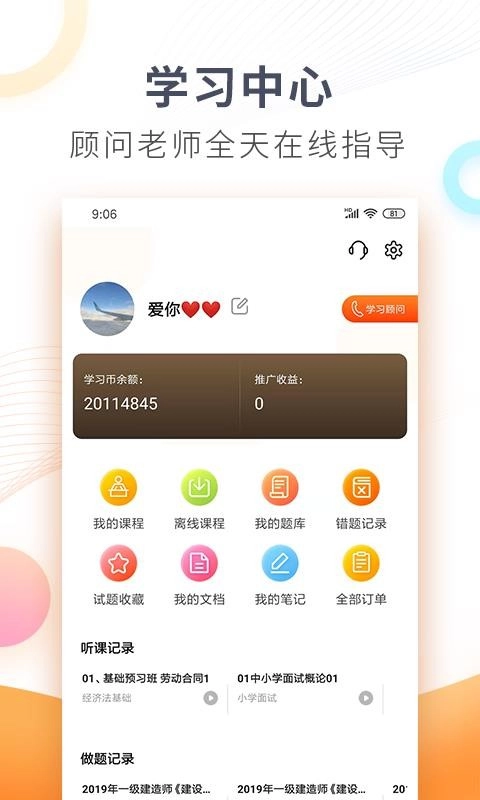 欣师网校图3