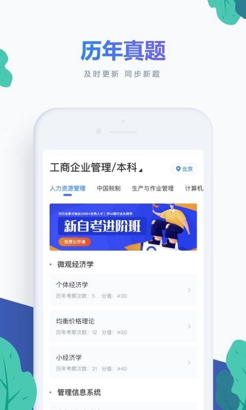 自考新题库截图4