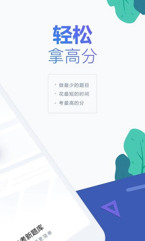 自考新题库截图2