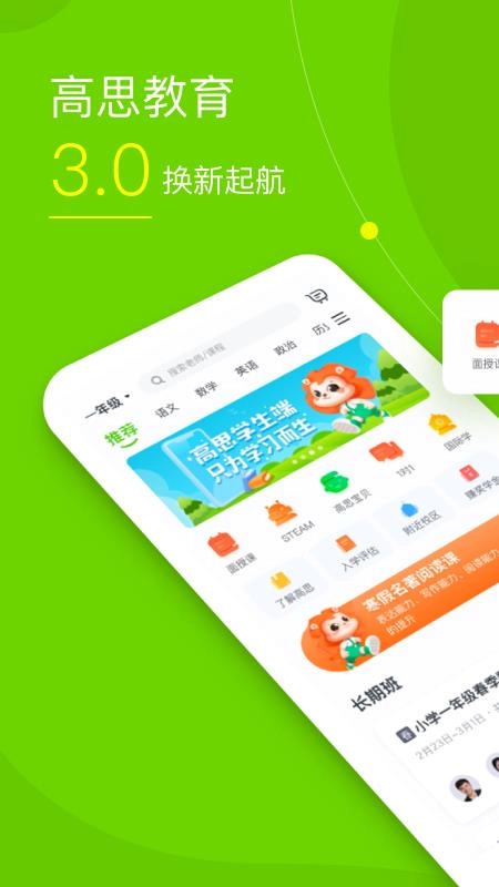 高思教育手机版图1