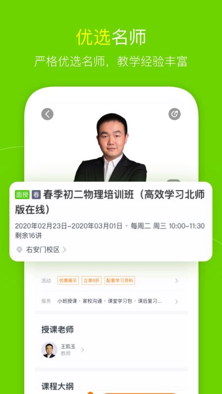 高思教育手机版图4