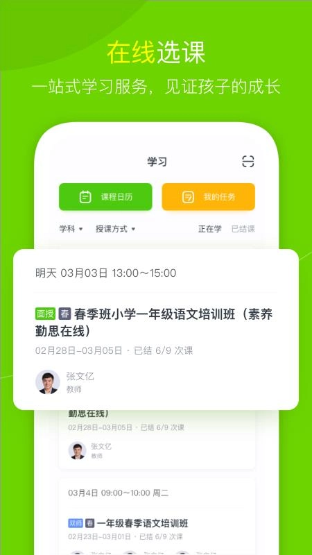 高思教育手机版图2