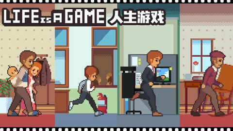 人生游戏免广告版